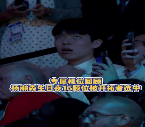 一脸不可思议！小杨被选中时一脸错愕独一无二的生日礼物
