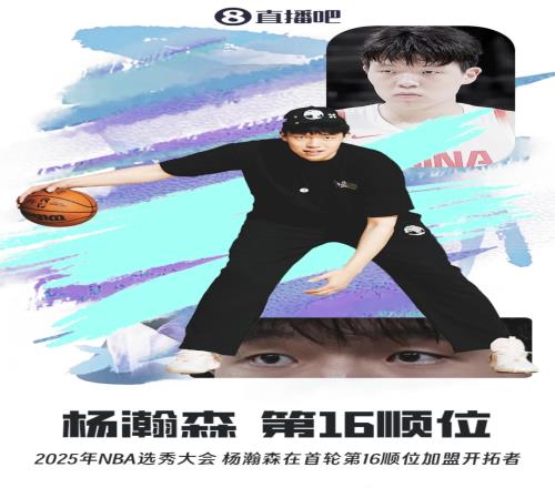 炸裂!杨瀚森NBA首轮第16顺位被选中,相当于王钰栋转会五大联赛哪支球队