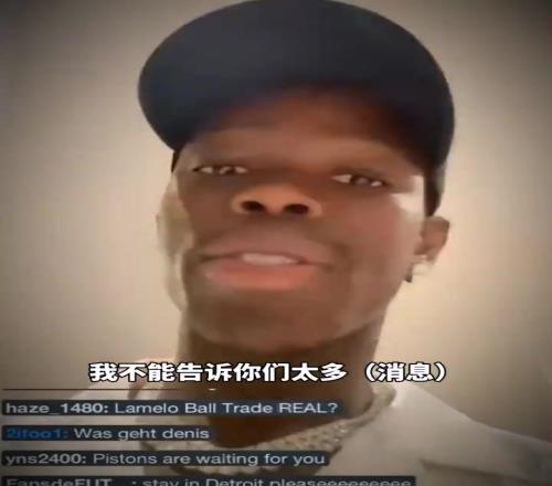 被抛弃了施罗德直播透露:我想留在活塞,但他们不会等我了
