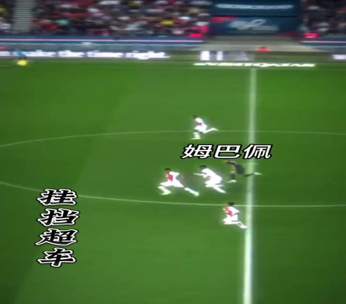 法国超跑!姆巴佩:看的见尾灯算我输!