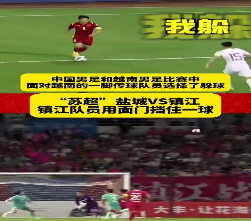 新華社：蘇超球員用臉擋球而國(guó)足躲球，國(guó)足要學(xué)習(xí)這精神
