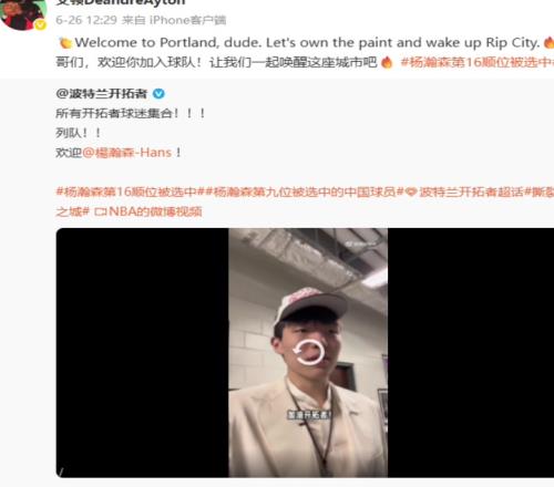 艾頓官博曾在楊瀚森被選中后送祝福：讓我們一起喚醒這座城市