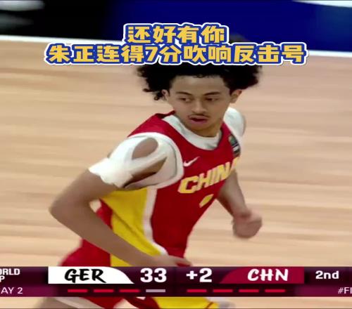 中國的美式后衛(wèi)！U19混血球員朱正里突外投一度率隊(duì)追到3分
