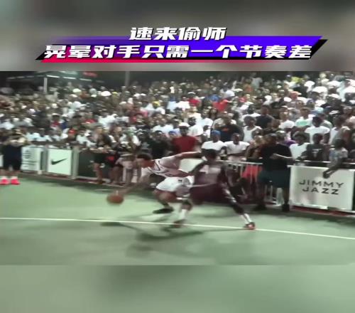 晃暈對手只需要一個節(jié)奏！