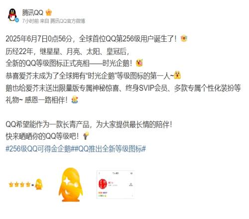 首個(gè)滿(mǎn)級QQ誕生該用戶(hù)成為了全球擁有“時(shí)光企鵝”等級圖標的第一人