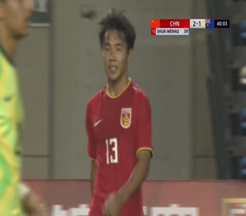 笑納大禮！帥惟浩單刀破門(mén)，國(guó)少21反超澳大利亞U16