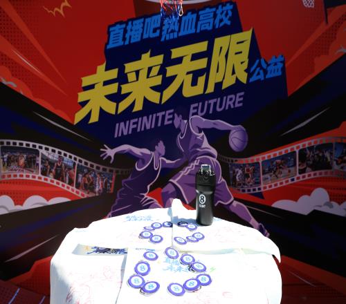 籃球資訊公益“未來(lái)無(wú)限”計(jì)劃攜手CUBAL進(jìn)大學(xué)校園 公益金增至28萬(wàn)