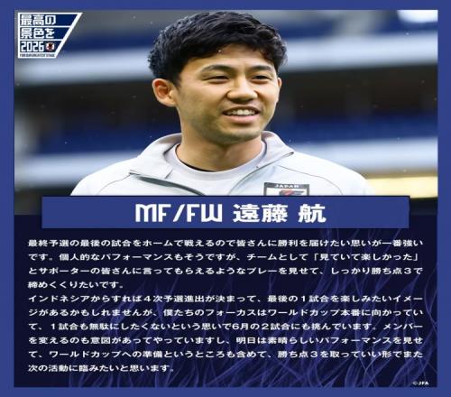 遠藤航談主場戰(zhàn)印尼：要用勝利收官18強賽不浪費每一場比賽機會