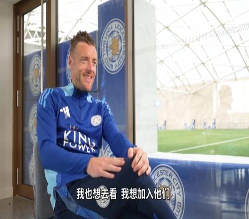 瓦爾迪：我也想去看村超加入他們，我踢草根足球時可沒這場面