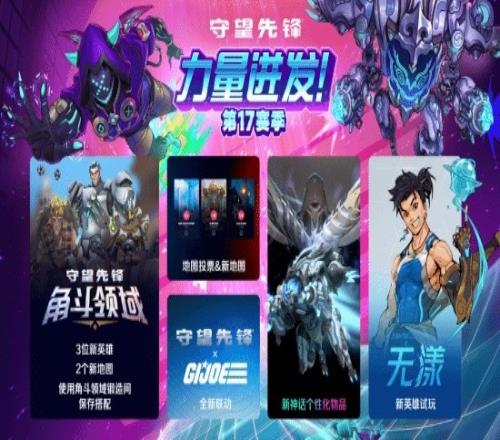 《守望先鋒2》新中國英雄登場(chǎng)！新賽季聯(lián)動(dòng)特種部隊(duì)