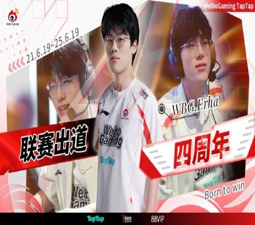 WBG祝Erha聯(lián)賽登場四周年：四載織翼燃燁火，鉤鎖驚鴻定旭穹