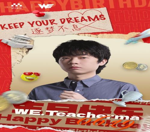 WE官方：祝馬老師生日快樂，新的一歲收獲滿滿，心想事成