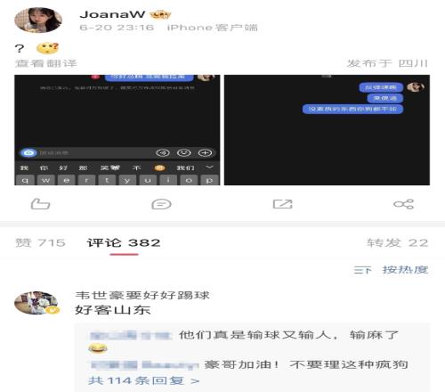 妻子遭遇私信辱罵！韋世豪評論區(qū)“護(hù)妻”：好客山東