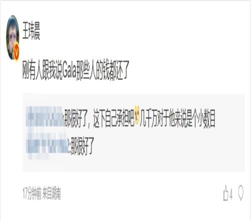 挚爱亲朋！媒体人透露：刚有人跟我说Gala那些人的钱都还了
