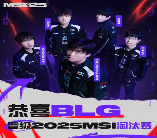 LPL恭喜BLG晉級(jí)MSI淘汰賽：為信念而生的少年用堅(jiān)定步伐不斷前行