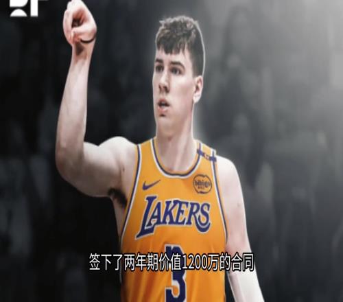 湖人為何要簽拉拉維亞用更廉價合同來平替DFS，湖人成功避稅