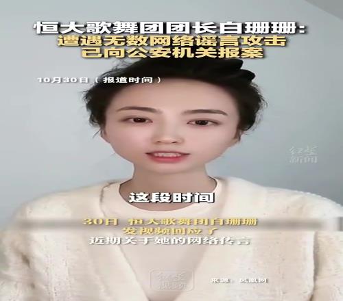 恒大歌舞團團長：沒做過和工作無關(guān)的事，大家不要再造謠我了
