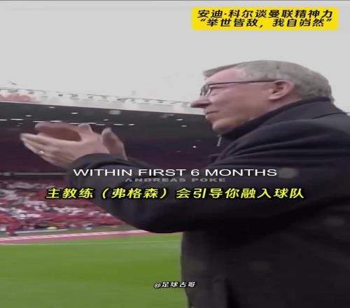 安迪科尔：当年的曼联，在球员通道里就已经把对手干“趴下”了
