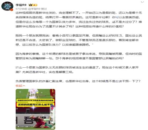 媒體人李璇：新華社為了流量不計(jì)其余侮辱吳曦是不是太過分了