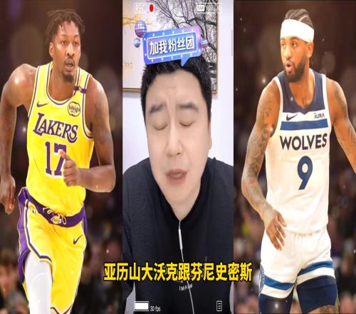 结果大史：明天火箭抢沃克快船抢芬尼湖人抢艾顿不可能一个抢不到