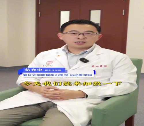 复旦大学附属医院运动医学科医师盘点:篮球运动会带来哪些损伤