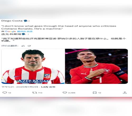 科斯塔：我不知道那些批評C羅的人腦子里在想什么