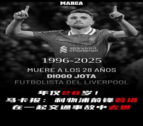 R.I.P！馬卡報：28歲利物浦前鋒若塔在一起交通事故中去世