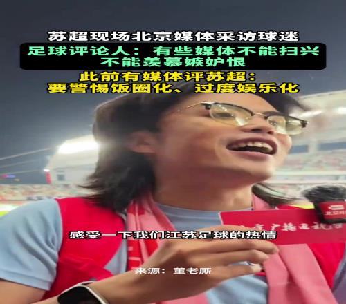 北京媒體采訪董老廝遭反懟：有些媒體不能上綱上線，樂呵就完事了