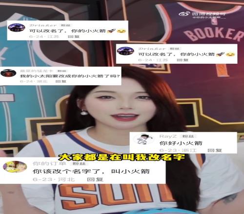 女主播小太陽：杜蘭特去火箭了，粉絲們都叫我改名“小火箭”