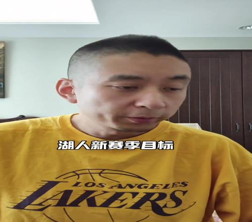 段冉：湖人成功抄底艾頓補強內(nèi)線，新賽季的目標(biāo)是打進西決！