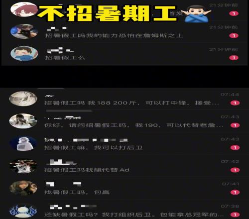 这么抽象吗湖人官方抖音发视频:我们不招暑期工