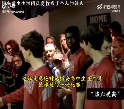 女球迷尖叫不斷！錫安高中生涯最炸裂的一場(chǎng)比賽全場(chǎng)扣不停