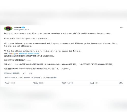 巴萨博主:尼科已经利用巴萨赚了4亿欧元