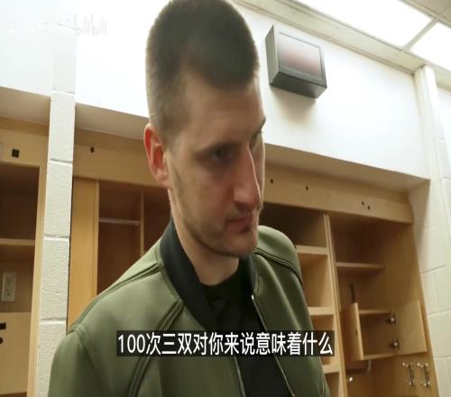 名场面!如何看待100次三双约基奇:对我这种刷子来说蛮简单的