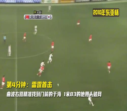 回顧國足東亞杯經典戰，鄧卓翔國足絕對的名場面