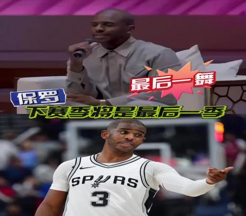 这次青春真要结束了保罗在节目上透露:最多只能再打一年了