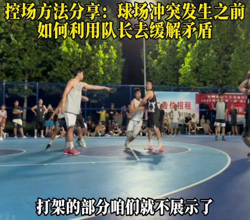 黑高个暗自肘人裁判员如何应对球场冲突或者打架事件发生