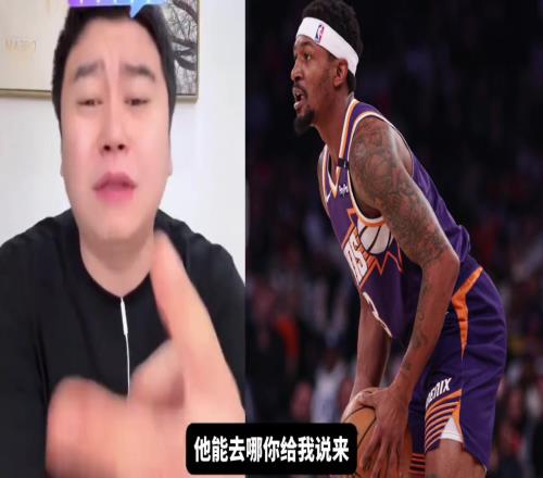 大史：比爾的下家不是快船就是湖人，大概率就是這兩家