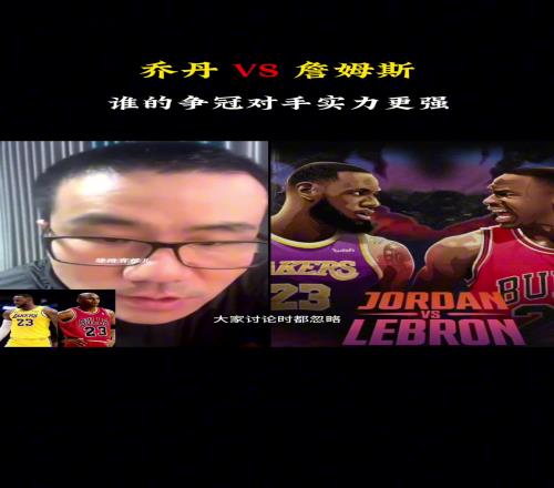 乔丹vs詹姆斯,谁的对手争冠实力更强徐静雨:詹姆斯,乔丹的对手太一般了