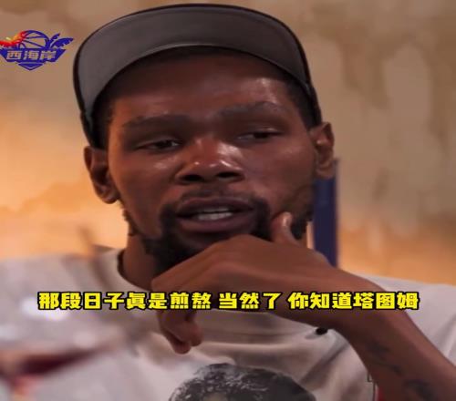 杜兰特:塔图姆和利拉德都来问我跟腱问题感觉自己像跟腱侠