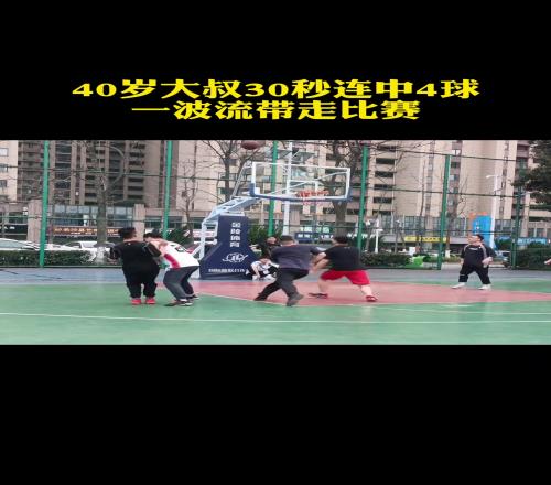 在野球场中投就是大杀器!大叔30秒连中4球直接带走比赛!