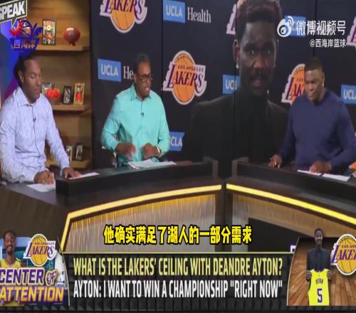 皮尔斯:艾顿还在试图找自己的定位感觉湖人上限是半决赛