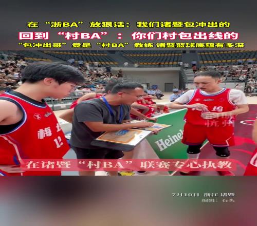 在“浙BA”放狠話，回到“村BA”就“慫”了