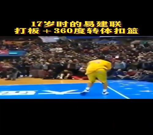 黃種人的頂級天賦！17歲時的易建聯的扣籃已經驚艷眾人