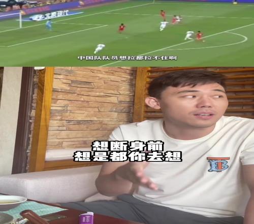 李学鹏谈名场面:太TM快了!我当时很自信想去断,被抹过去了