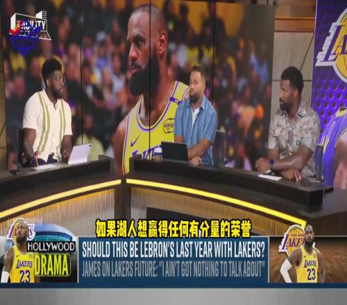 名嘴:当老詹&东契奇同时在场时,湖人很难夺冠,他俩防守不行