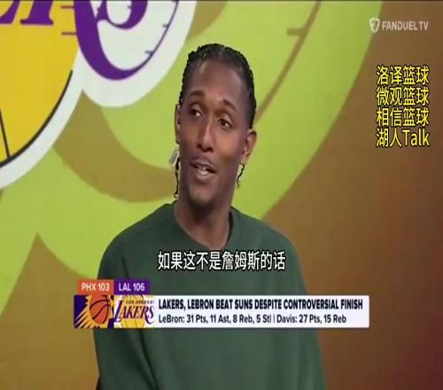路威此前:如果不是詹姆斯湖人很可能得不到裁判的暂停哨声