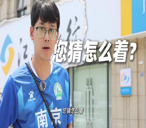 博主:我身后这家银行花了800w冠名苏超,他们到底赚了多少钱