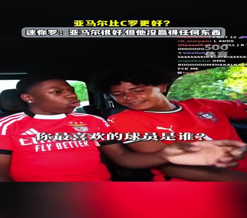 迷你羅評價(jià)亞馬爾：他很好但我最喜歡我爹，他沒贏得任何東西