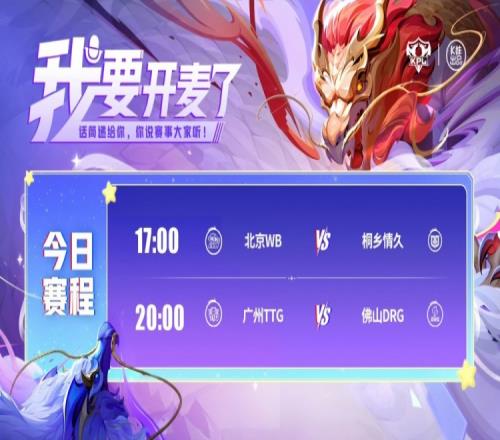 KPL今日賽報：情久終結連敗32擊敗WBTTG全員拉滿30DRG